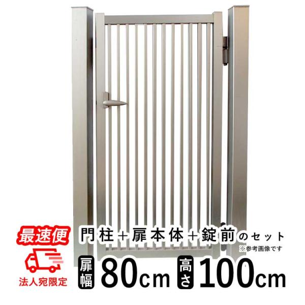 門扉 シンプル門扉 アルミ門扉 片開き 門扉フェンス 0810 H1000 門柱タイプ 08-10 ...
