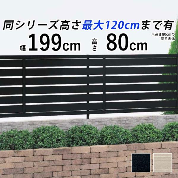 目隠し フェンス 外構 目隠しフェンス 横 スリットフェンス T80 80cm 本体 境界 目隠し ...