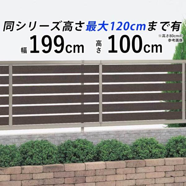 フェンス おしゃれ 目隠し フェンス 外構 ガーデンフェンス 木調 横 スリットフェンス T100 ...