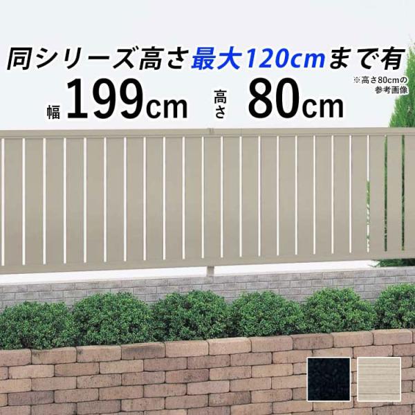 目隠し フェンス 外構 目隠しフェンス 縦スリットフェンス T80 80cm 本体 境界 目隠し 屋...