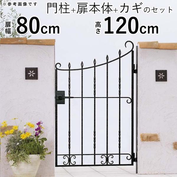 門扉 片開き YKK 門扉 おしゃれ トラディシオン 4型 門扉フェンス アルミ 鋳物 アイアン風 ...