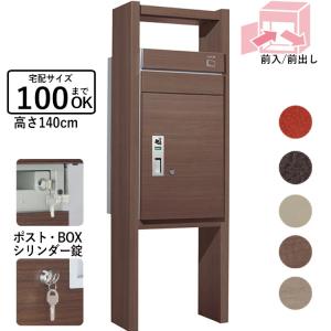 宅配ボックス 一戸建て用 屋外 鍵付 専用受領印付 100サイズ 前入れ・前出し仕様｜kantoh-house