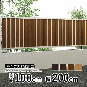 YKK AP フェンス 目隠し フェンス おしゃれ 木調フェンス diy アルミ