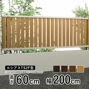 YKK AP フェンス 目隠し フェンス おしゃれ 木調フェンス DIY アルミ