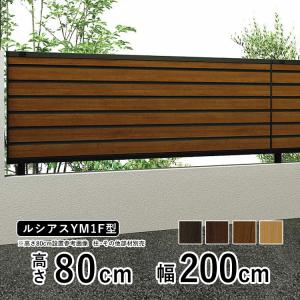 新品 2枚 とパーツ アルミフェンス 目隠し YKK シンプレオフェンス ブラウン YS2型 W200 DIY YKK AP アルミフェンス diy フェンス YKK シンプレオフェンス YS2型