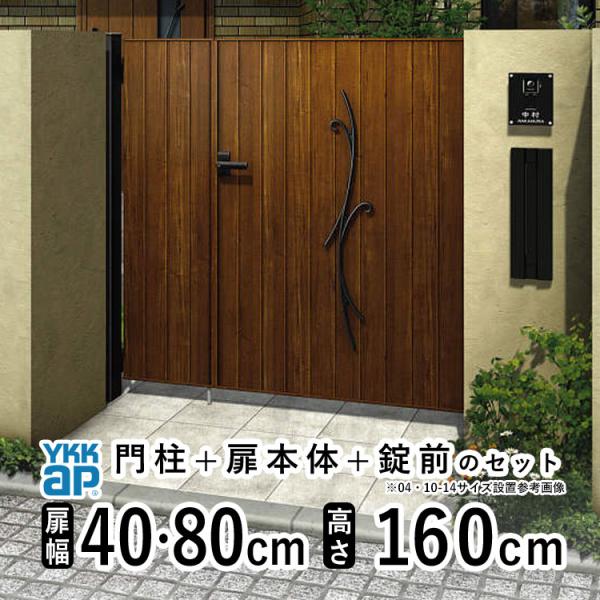 門扉 親子開き おしゃれ アルミ門扉 YKK 門扉フェンス 木目調 ルシアス TM2C型 木調色 門...