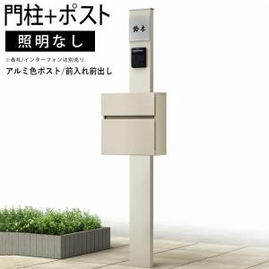 YKK AP 門柱 おしゃれ ポスト 外構 ポスト 機能ポール YKK シンプレオ 