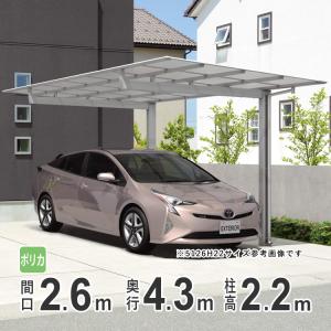 カーポート 1台用 アルミカーポート 駐車場 車庫 43-25 H22 三協アルミ 