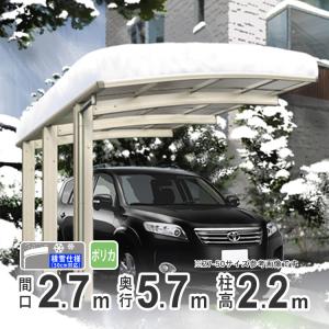 カーポート 1台用 アルミカーポート 駐車場 積雪50cm対応 24-50 カーポート 1台用 アルミカーポート 駐車場 積雪50cm対応 24-50