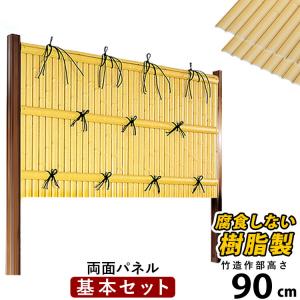 竹垣 diy 人工 仕切り 柵 樹脂 フェンス 組立式 垣根 建仁寺 A型 両面 パネル 高さ 90cm 基本セット｜kantoh-house