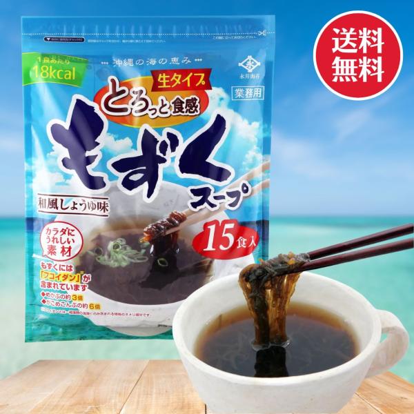 もずくスープ 永井海苔 15食入り （35g×15食） 沖縄産 ヘルシー もずく 低カロリー コスト...