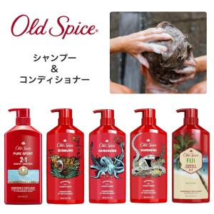 OLD SPICE オールドスパイス 2 In 1 Shampoo & Conditioner 650ml シャンプー コンディショナー 正規輸入品 選べる ポンプ メンズ