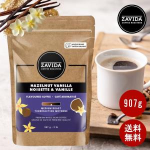ザビダコーヒー ZAVIDA ヘーゼルナッツ & バニラ 豆 907g プレミアム ホールビーンコーヒー ミディアムロースト コストコ 大容量｜くらしの庭