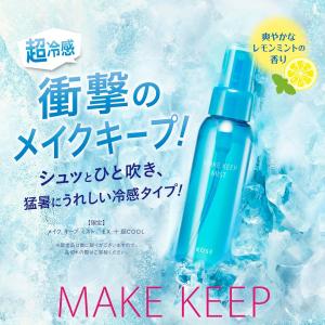 メイクキープミストEX+ 超COOL 80ml...の詳細画像2