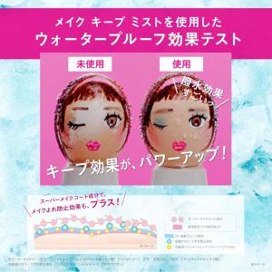 メイクキープミストEX+ 超COOL 80ml...の詳細画像4