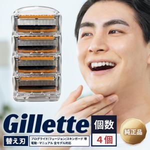 ジレット Gillette プログライド 電動 替刃 純正品 5枚刃 4個 替え刃 替刃のみ 髭剃り ひげそり カミソリ シェービング