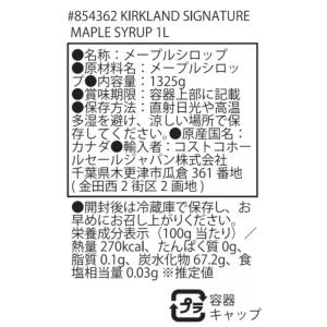 カークランドシグネチャー メープルシロップ 1...の詳細画像2