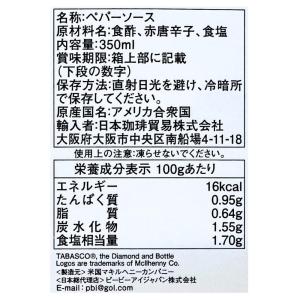 TABASCO タバスコ オリジナルペッパーソ...の詳細画像4