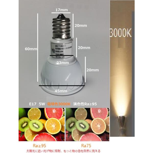 LED電球 5Ｗ ５個セット 電球色3000K 高演色性Ra95 口金E17 LED スポットライト...