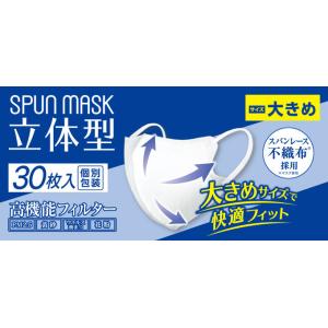 本州四国送料無料  医食同源 立体型スパンレース不織布カラーマスク 大きめ ホワイト 30枚入２個 30日から発送(4562355182573-2)｜kanwa