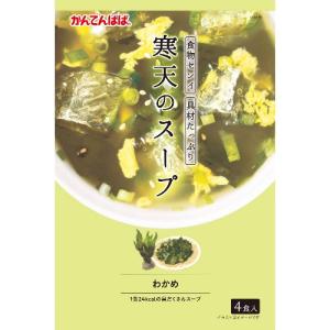 かんてんぱぱ寒天のスープ　わかめ４袋(4901138800561)｜kanwa