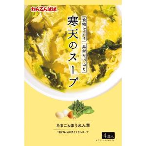 かんてんぱぱ寒天のスープ　たまご＆ほうれん草　４袋(4901138800578)｜kanwa