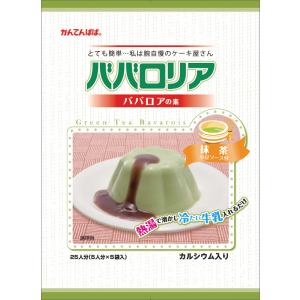 かんてんぱぱ ババロリア　ババロアの素　抹茶　２５人分（５人分X5袋入）(4901138801544...