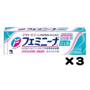 フェミニーナジェル 15ｇ  3個セット 第２類医薬品