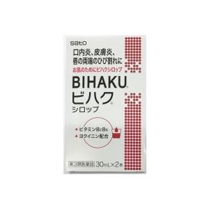 ビハクシロップ　30ｍｌ×2本 10個セット　第3類医薬品  サトウ製薬　(4987316025032-5)｜kanwa