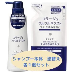 コラージュフルフルネクスト シャンプー うるおいなめらかタイプ本体