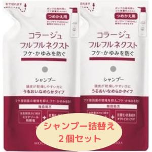 コラージュフルフルネクスト シャンプー うるおいなめらかタイ...