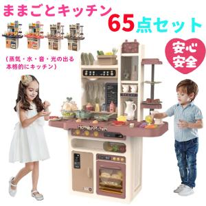 おままごと キッチン 充実の65点セット ままごとキッチン