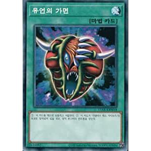韓国版　遊戯王 遺言の仮面 【ノーマル】15AX-KRM44