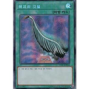 韓国版　遊戯王 ハーピィの羽根帚 【シクレア】15AX-KRY50