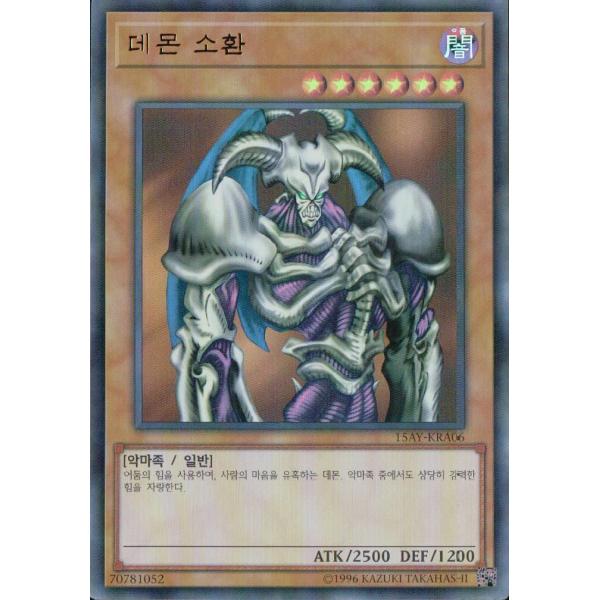 韓国版　遊戯王 デーモンの召喚 【ウルトラ】15AY-KRA06