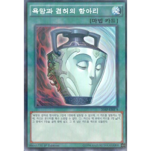 韓国版　遊戯王 強欲で謙虚な壺 【ノーマル・パラレル】20AP-KR078