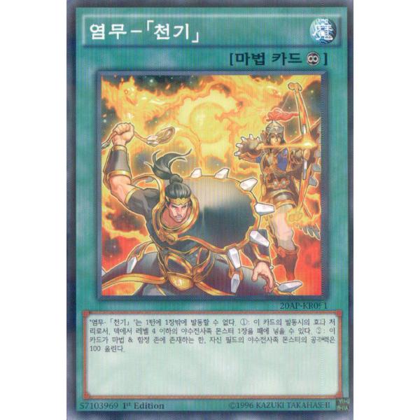 韓国版　遊戯王 炎舞−「天キ」 【ノーマル・パラレル】20AP-KR091