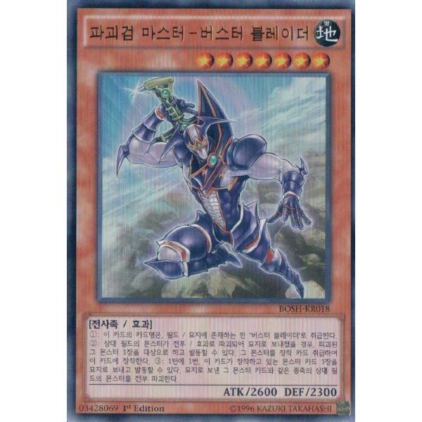 韓国版　遊戯王 破壊剣の使い手−バスター・ブレイダー 【ウルトラ】BOSH-KR018