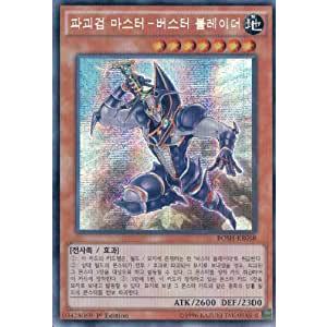 コナミデジタルエンタテインメント 韓国版 遊戯王 破壊剣の使い手 