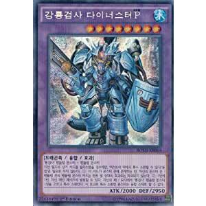 韓国版　遊戯王 剛竜剣士ダイナスターＰ 【シクレア】BOSH-KR046｜kanyugi