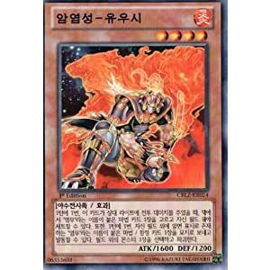 コナミデジタルエンタテインメント 韓国版 遊戯王 魁炎星王-ソウコ