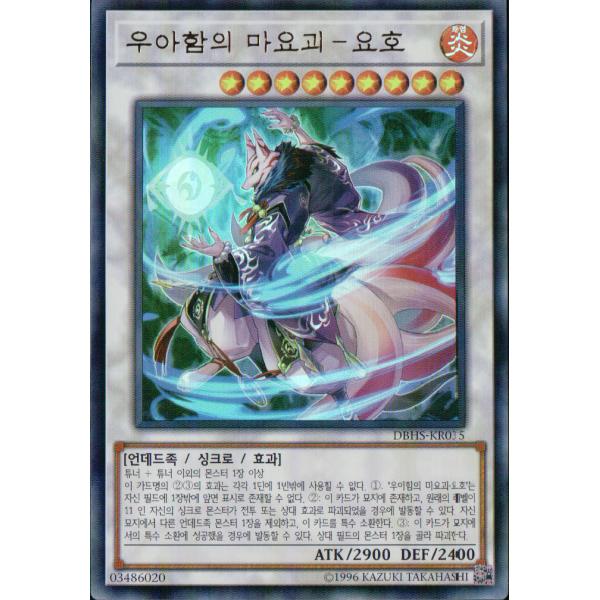 韓国版　遊戯王 麗の魔妖−妖狐 【ウルトラ】DBHS-KR035