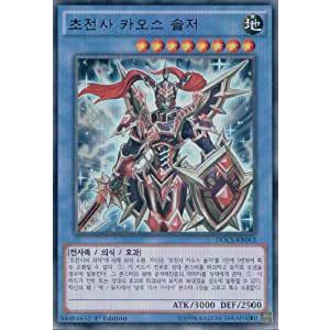 韓国版　遊戯王 超戦士カオス・ソルジャー 【ウルトラ】DOCS-KR042