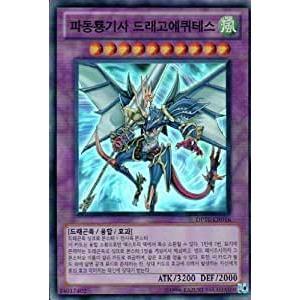 コナミデジタルエンタテインメント 韓国版 遊戯王 波動竜騎士