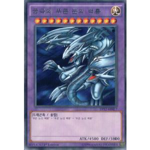 コナミデジタルエンタテインメント 韓国版 遊戯王 青眼の白龍