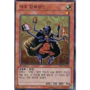 韓国版　遊戯王 魔導雑貨商人 【ウルトラ】DS14-KRL18