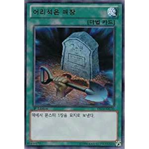 コナミデジタルエンタテインメント 韓国版 遊戯王 おろかな埋葬