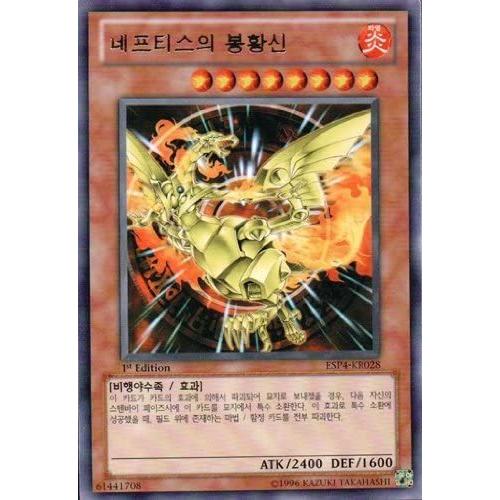 韓国版 遊戯王 ネフティスの鳳凰神 【レア】ESP4-KR028