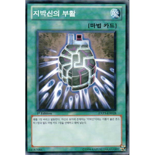韓国版 遊戯王 地縛神の復活【ノーマル】EXP3-KR028