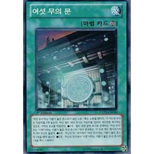 韓国版 遊戯王 六武の門 【スーパー】EXP3-KR030